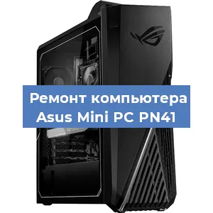Замена термопасты на компьютере Asus Mini PC PN41 в Самаре